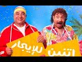 حصريا فيلم اتنين للايجار بطولة محمد ثروت و بيومى فواد 