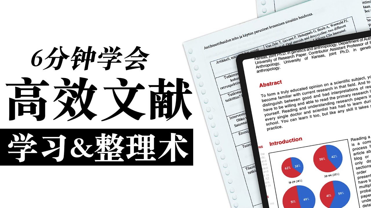 最实用的文献入门指南 | Zotero & Marginnote 3的使用 ｜研究小白必看: 如何建立文献管理体系 | 保姆级教程