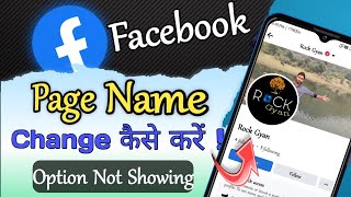 How To Change Facebook Page Name On Android | Facebook Page Name Change