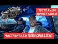 Дрифт на тсунами пикнике, погоняли на Supra 600hp и настройка GT-86 2JZGTE.