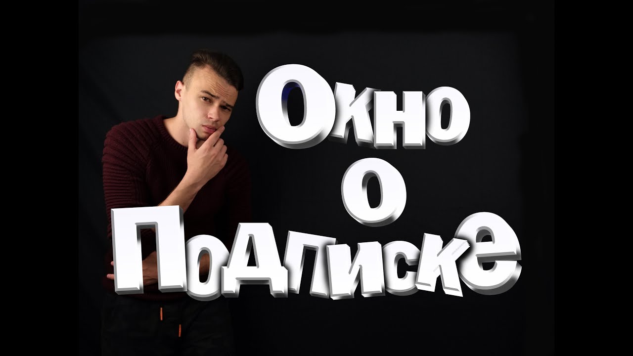 Око отмена подписки