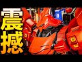 一家に一台と言わしめた傑作MGサザビーVer.kaはまさに決定版！【ガンプラレビュー】SAZABI Gunpla review【機動戦士ガンダム逆襲のシャア】