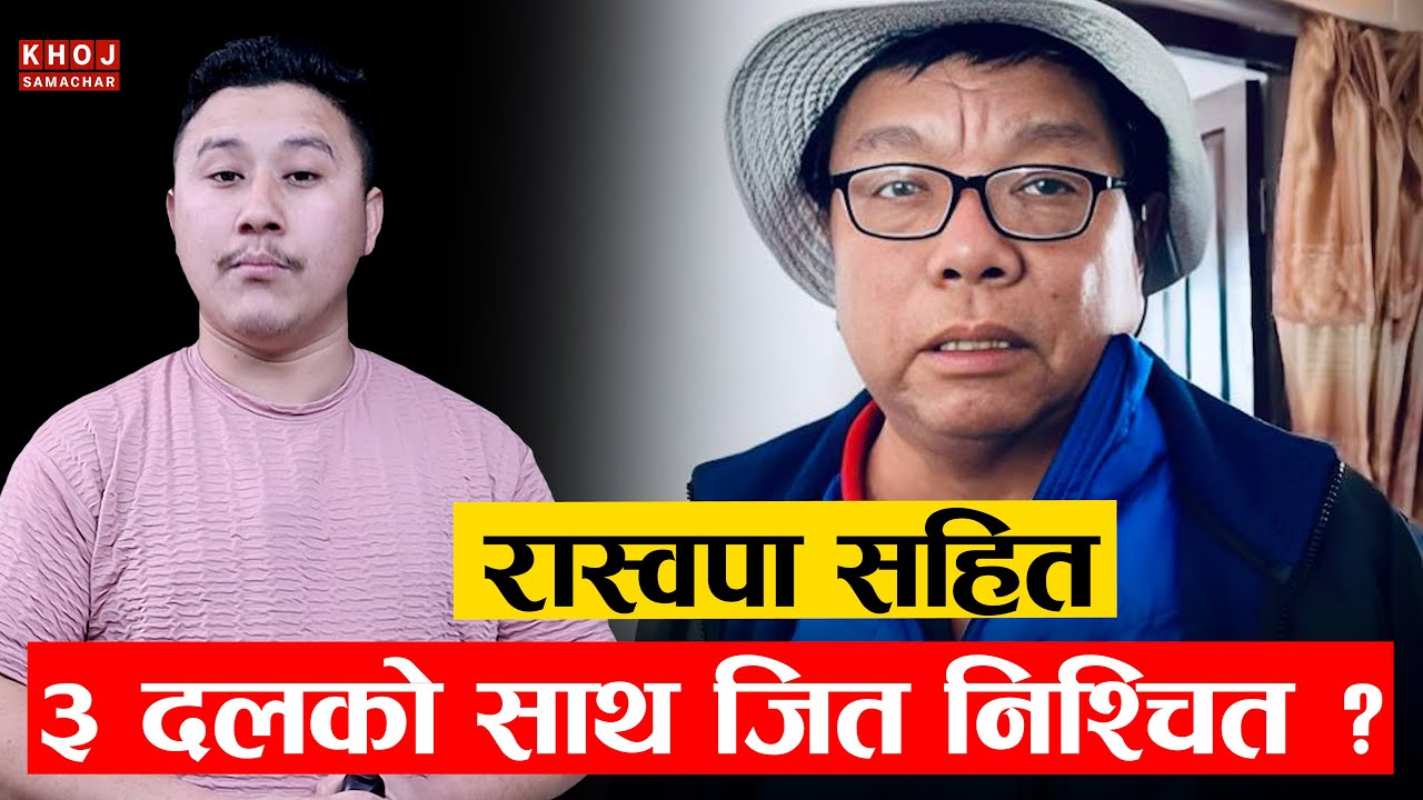 RSP Supports Mahabir Pun | Parties Withdraw Candidates in Myagdi Election