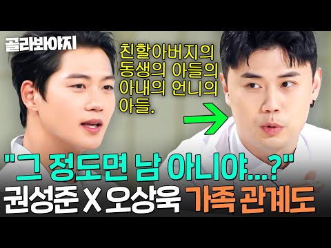 "You might as well be strangers💦" Kwon Sung-jun feels slighted by a distant relative Oh Sang-uk d...