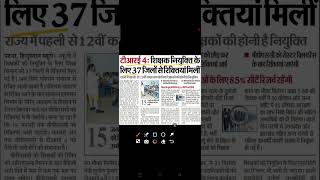 tre4 letest update#tre4 notification#shortfeed#shortvideo