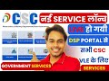 CSC CPGRAMS Service Live 2025 | CSC की नई सर्विस शुरू | CSC New Service Update | CPGRAMS Complaint