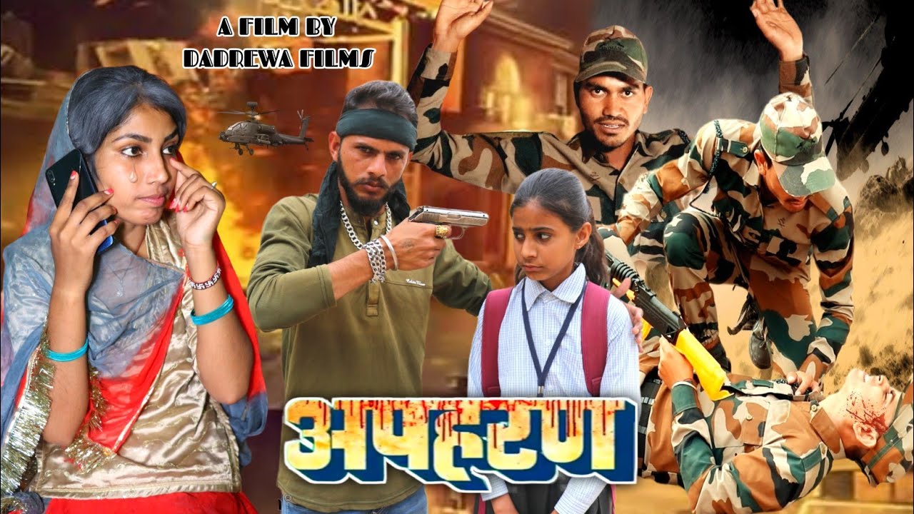 Kidnap | अपहरण | Foji ki aukat | Emotional heart touching Hindi short film ~ Dadrewa films