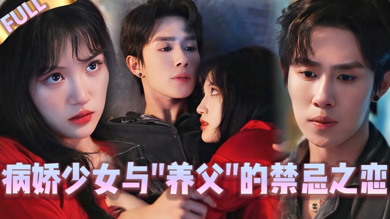 🤯Психопатка хочет переспать с 'приёмным отцом' как обряд инициации