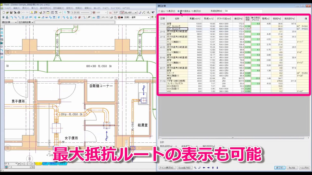 Tfas9_02 静圧計算