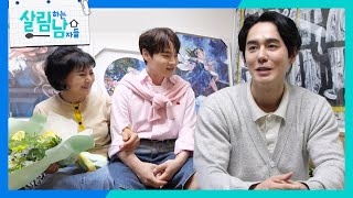박서진과 친해질 겸 어머니가 서진의 팬이라 집으로 초대한 김상혁! [살림하는 남자들/House Husband 2] | KBS 250607 방송