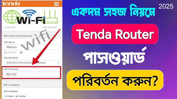টেন্ডা রাউটার পাসওয়ার্ড চেঞ্জ 2025 || Tenda wifi password change 2025 | wifi password kivabe change