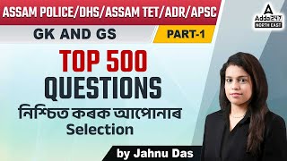 Assam TET Preparation 2022 | Assam Police Gk Question and Answers | Part 1 | Adda247 North East screenshot 4
