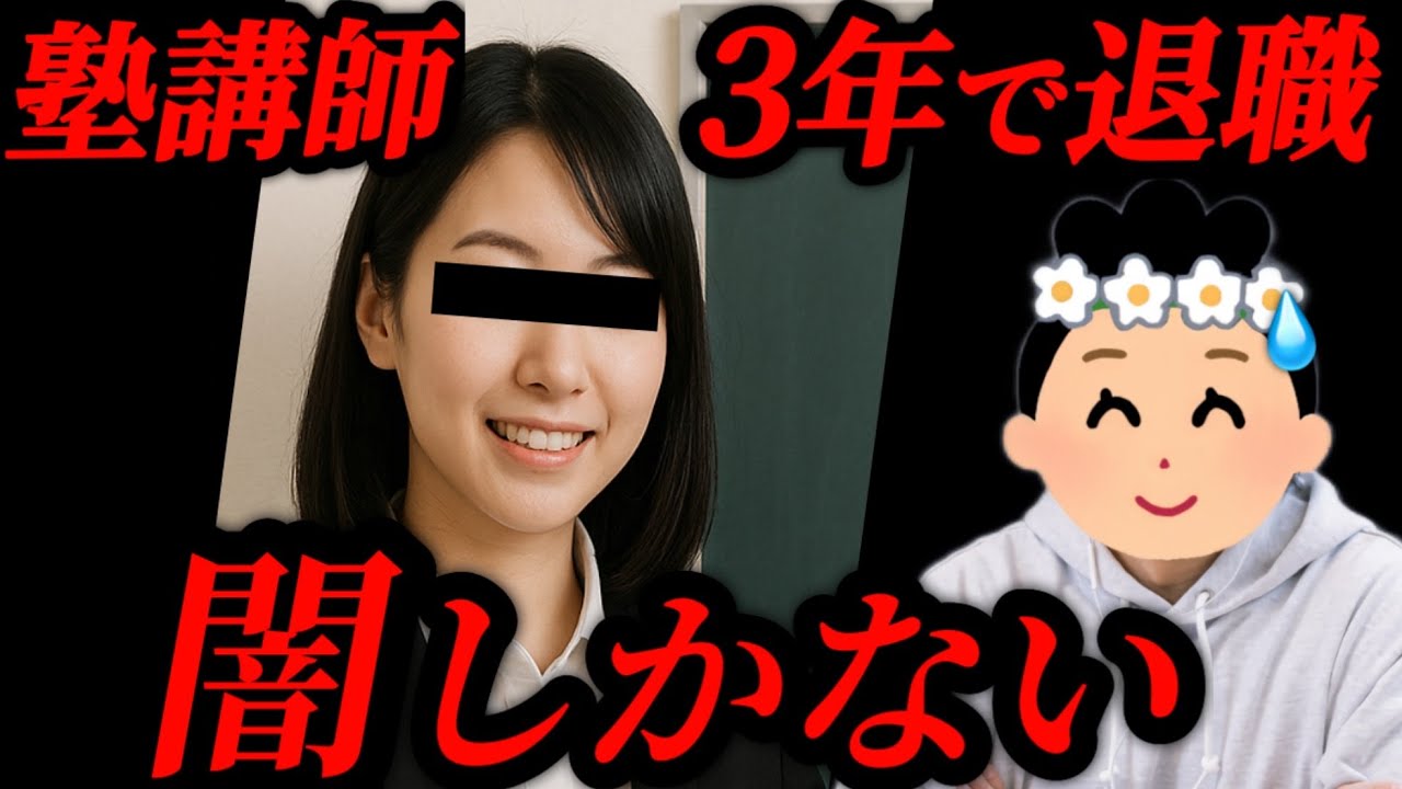 【ブラック】塾講師になった女性、激務すぎて3年で身体を壊し退職…