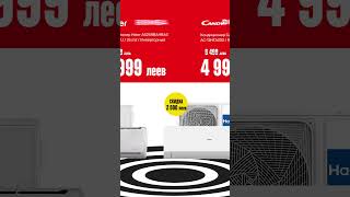 Bomba: Кондиционеры от 4999 леев