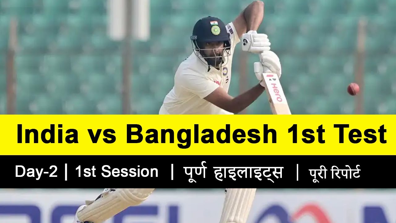 India vs Bangladesh 1st Test Day 2 1st Session full highlights