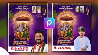 Srirama navami Photo Editing in Telugu|| Ram Navami Photo Editing in PicsArt app  screenshot 1