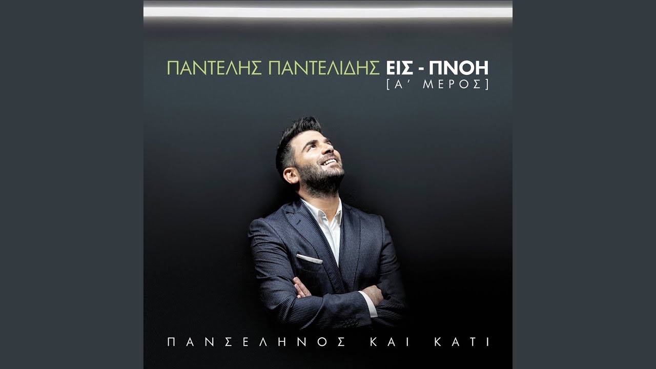 Watch Na Sou Po on YouTube Watch Na Sou Po on YouTube