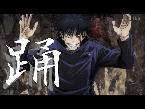 【MAD】踊✖︎呪術廻戦