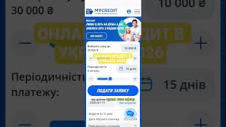 ОНЛАЙН КРЕДИТ В УКРАЇНЕ 2026 #онлайнкредит #кредит #взятькредит #позика #отриматипозику
