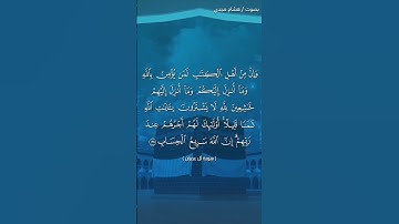 #بلغوا_عني_ولو_آيه بصوت هشام مجدي الآية ١٩٩ من سورة آل عمران