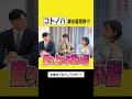 【恐怖再来】「コトノハ」裏で“盛り上がらない話” #mbs #アナウンサー #テレビ #shorts