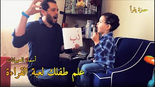 Arabic Glenn Doman علم #طفلك لعبة #القراءة #أسماء_الحيوانات بطريقة جلين دومان screenshot 2