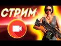 🔥 СТРИМ PUBG MOBILE | 130 ЛАЙКОВ - КАСТОМКА