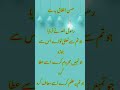 جو تم سے تعلق توڑے اس سے جوڑوجو تمہیں محروم کرے#shortclips #urdu #shortvideos #urduquotes #viral