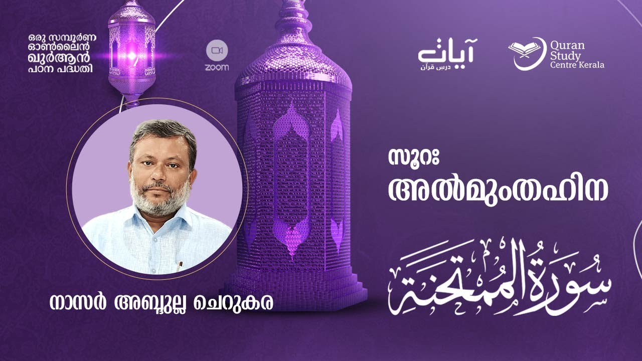 Episode: 980 | Surah Al-Mumtahanah | verses: 1 - 2