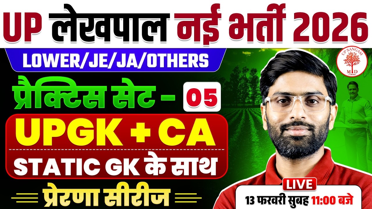 UP LEKHPAL UP GK CLASSES 2026 | UP LEKHPAL UP GK | UP LEKHPAL UP SPECIAL | LEKHPAL UP GK CLASSES