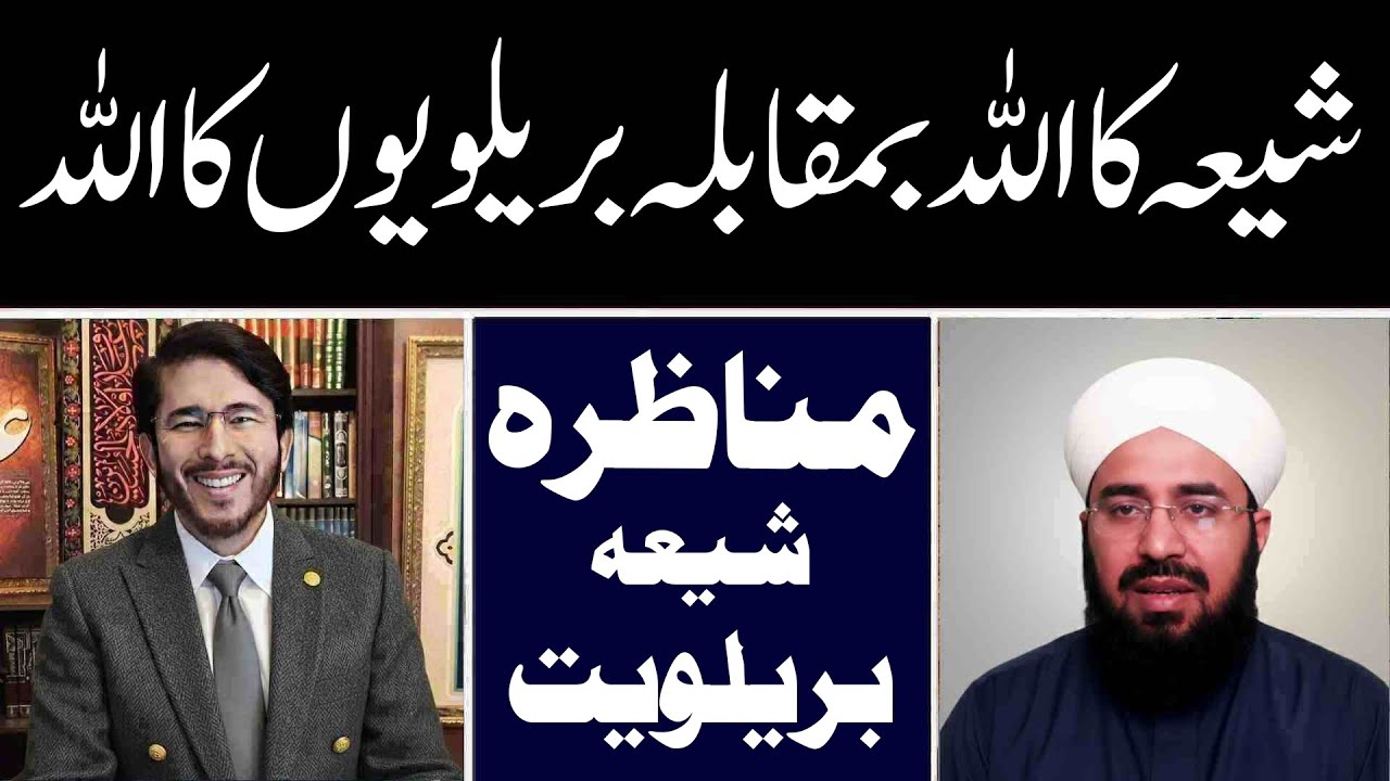 Toheed New Shia Toheed Vs Barilvi Toheed Munazara New 2026 - توحید پر شیعہ بریلوی ...