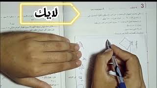 حل اختيار من متعدد تشابه المضلعات اولي ثانوي هندسهدرس الاول 2024