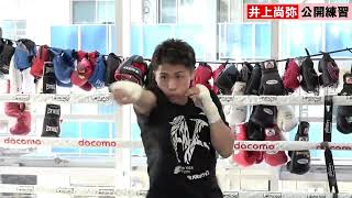 Naoya Inoue Shadow Boxing 2024