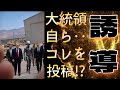 トランプ大統領が自ら、コレを投稿！？