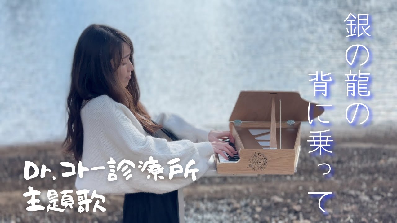 Miyuki Nakajima: A Ride On The Gentle Luminous Dragon (Toy Piano