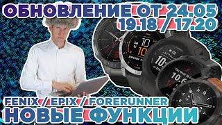 Обновление часов Garmin Forerunner 965 System Software 19.18 / Fenix 7 Pro System Software 17.20