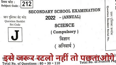 18 February Science Viral Objective question 2022 | Class 10 Science VVI Objective Question  2022