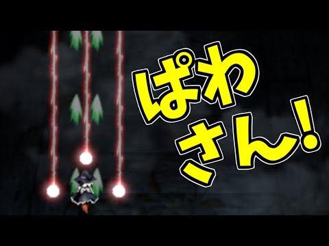 【東方風神録LNN 魔理沙B】新アニメ『ぱわさん！』