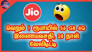 |jio prepaid plans|jio 598,599 recharge plans| T7 tamil| screenshot 4