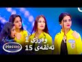 ئەڵقەی 15 وەرزی 1 پیرس100 فامیلی فیود کوردستان ئەڵقەی 15 وەرزی 1 پیرس100 فامیلی فیود کوردستان
