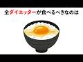 【脳筋】9割に知ってほしいダイエット食の雑学②　#トリビア#豆知識#筋トレ