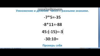 Как умножать и делить отрицательные числа Как умножать и делить отрицательные числа