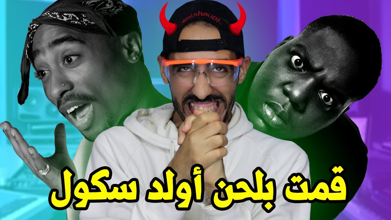 كيفية عمل لحن راب حزين اولد سكول من الصفر