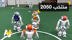 مباريات قدم للروبوتات, هذا الصباح-بطولة كرة قدم للروبوتات باليابان, Robot Soccer Goes Big Time, أوباما يلعب بكرة القدم مع الروبوت "اسيمو", روبوت يرقص ويلعب كرة القدم Football Player Robot- برنامج 4 تك, افضل 5 العاب كرة القدم للأندرويد ممتعة وخفيفة للموبايل