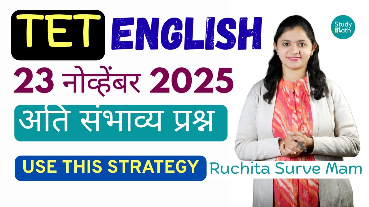 TET नोव्हेंबर 2025 ENGLISH | असे मिळवा पैकीच्या पैकी ENGLISH मध्ये मार्क्स | #mahatet2025 #tet