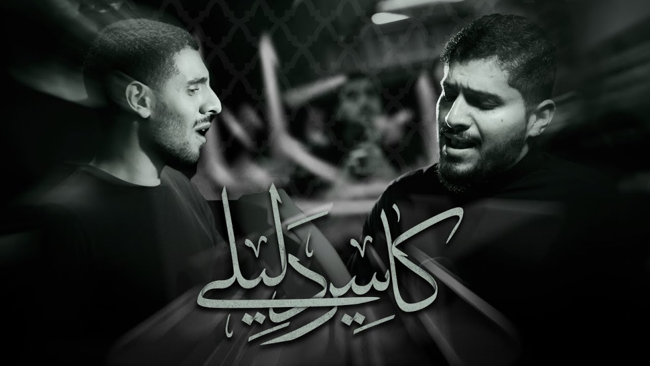 كاسر دليلي | الرادود محمود الشهابي - الرادود أيمن المقابي | شهادة الإمام الحسن (ع) 1446هـ | المالكية