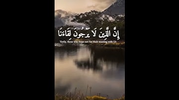 إِنَّ الَّذِينَ لَا يَرْجُونَ لِقَاءَنَا وَرَضُوا بِالْحَيَاةِ الدُّنْيَا ( سورة يونس )