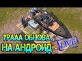 ОБНОВА - 13 СЕЗОНА Едем в порт! LAST DAY ON EARTH: SURVIVAL