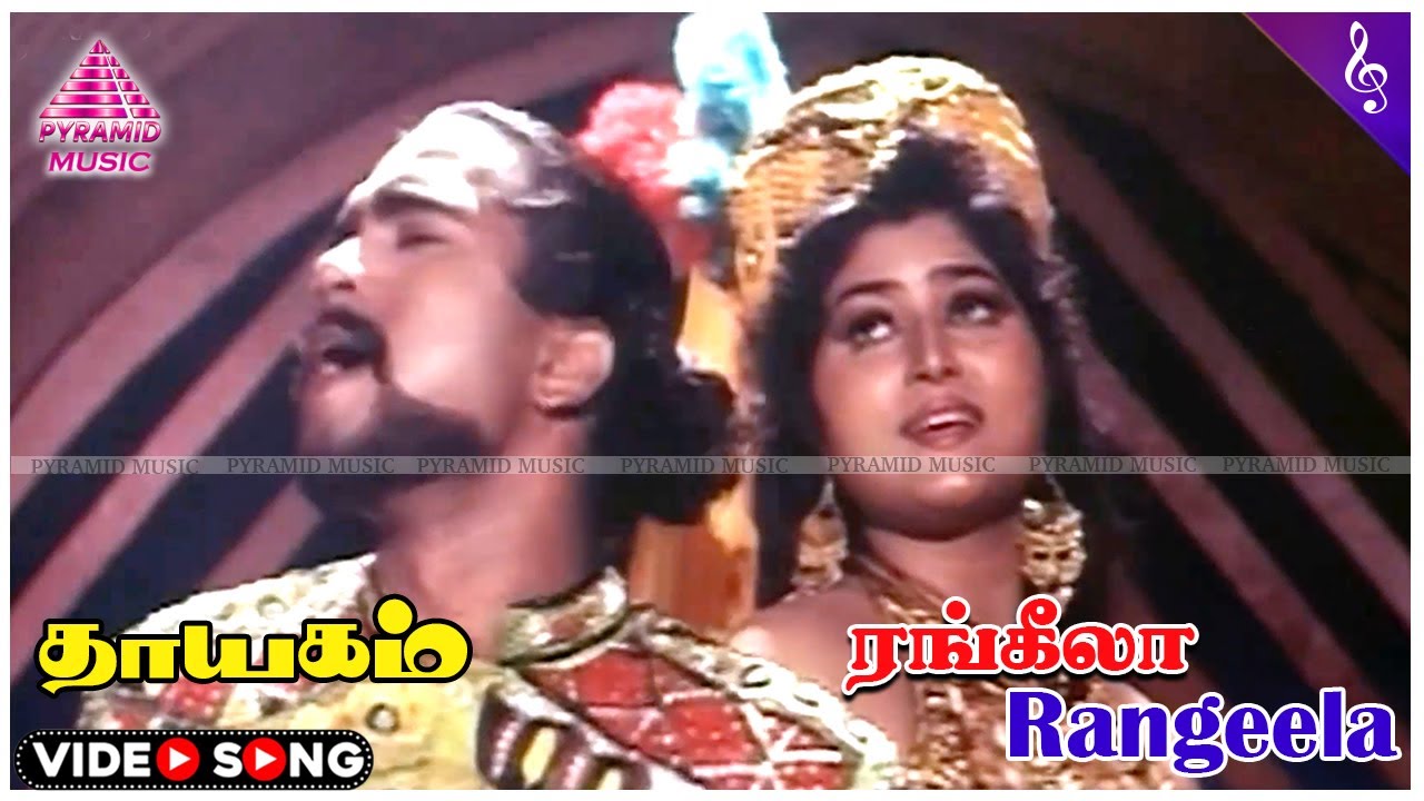 Thayagam Movie Songs  Rangeela Video Song  Vijayakanth  Ranjitha  Deva  