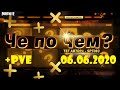 ❓ЧЕ ПО ЧЕМ 06.06.20❓МАГАЗИН ПРЕДМЕТОВ ФОРТНАЙТ, ОБЗОР! НОВЫЕ СКИНЫ FORTNITE? │Ne Spit │Spt083